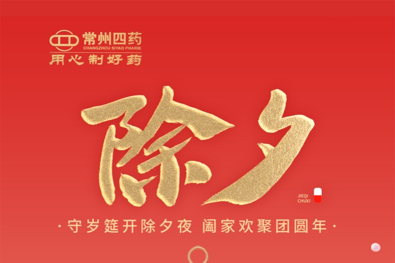 今日除夕｜守岁筵开除夕夜，，，，，合家欢聚除夕年