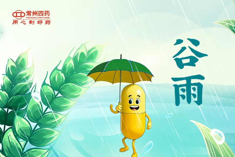 今日谷雨 | 煎茶待夏新，，，，缓行避湿重
