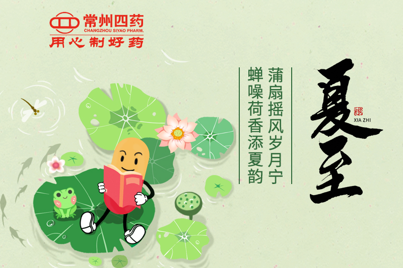 今日夏至 | 优美准期而至