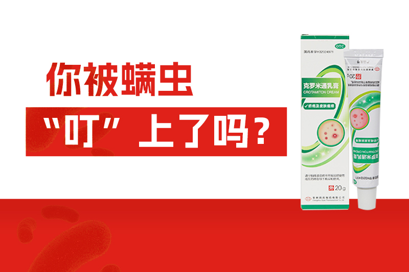 炎天全身痒可能是螨虫扰乱？？这些除螨妙招一定要知道！