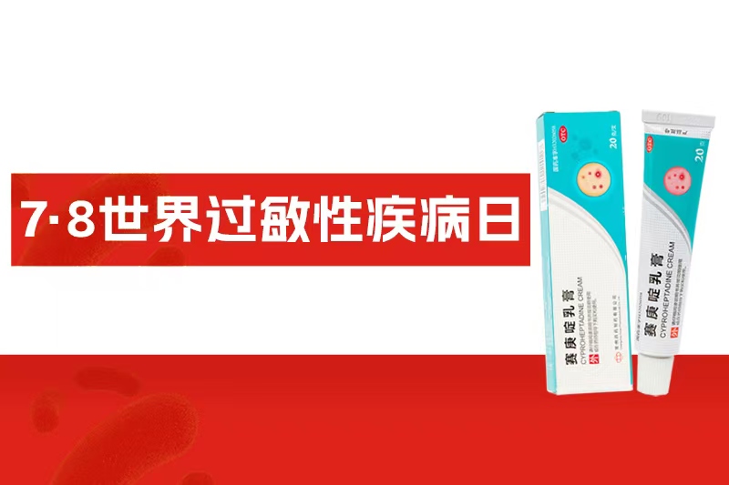 天下过敏性疾病日 | 皮肤过敏的“信号”，，，你读懂了吗？？