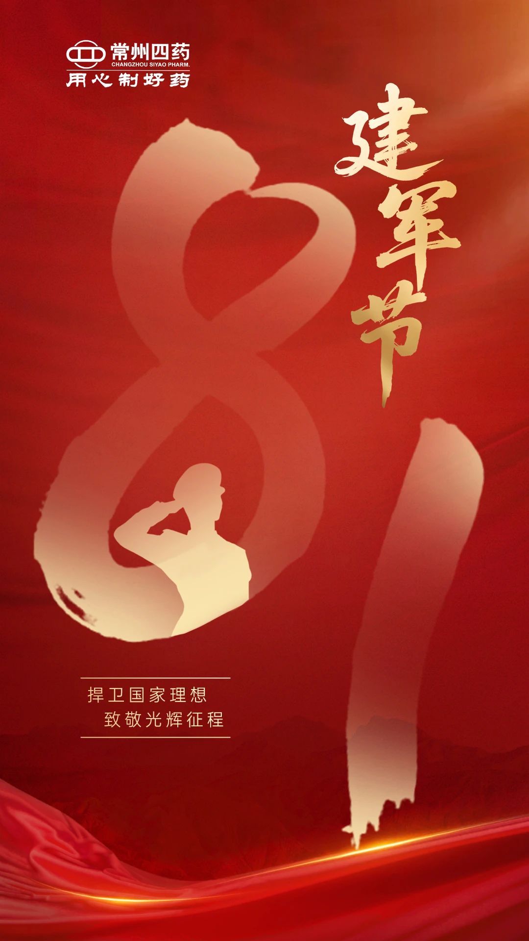 建军节 | 捍卫国家理想，，，致敬绚烂征程