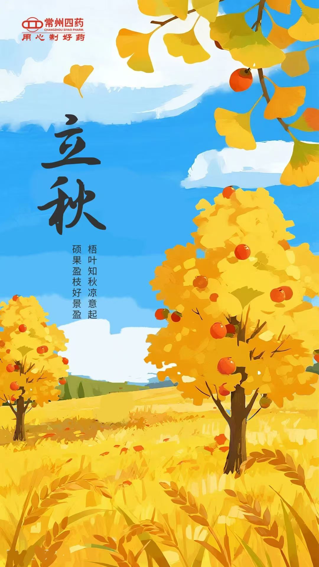 今日立秋 | 诸事顺吉，，，硕果可期