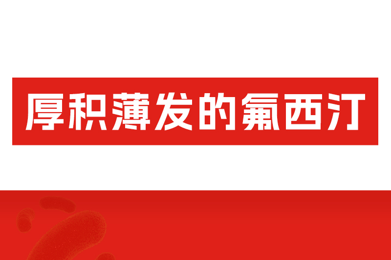氟西汀用药避坑指南：收效慢不是没效果，，，这样停药才清静