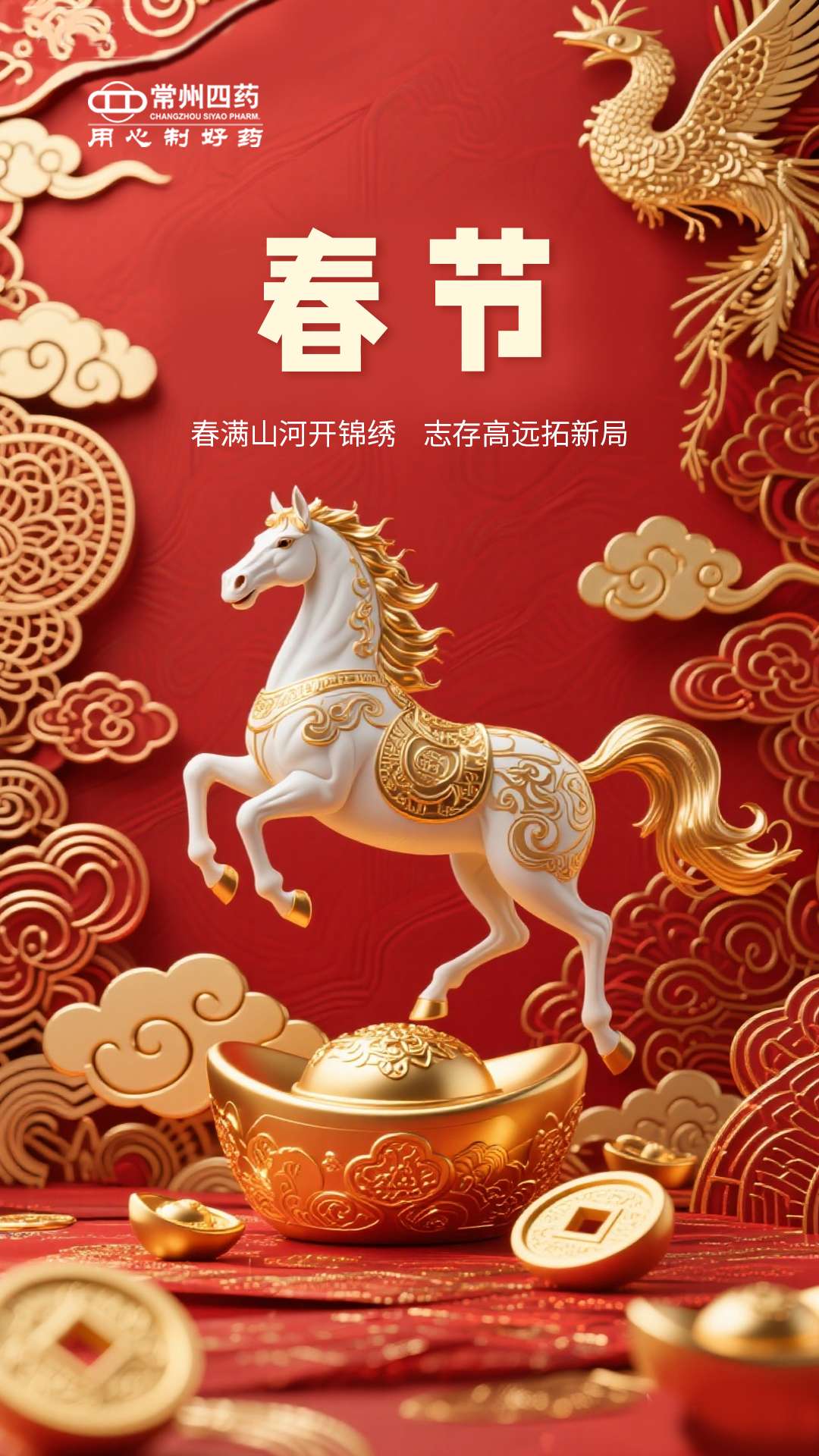 骏马踏春，，，同心迎福|新年贺岁祝福请查收！