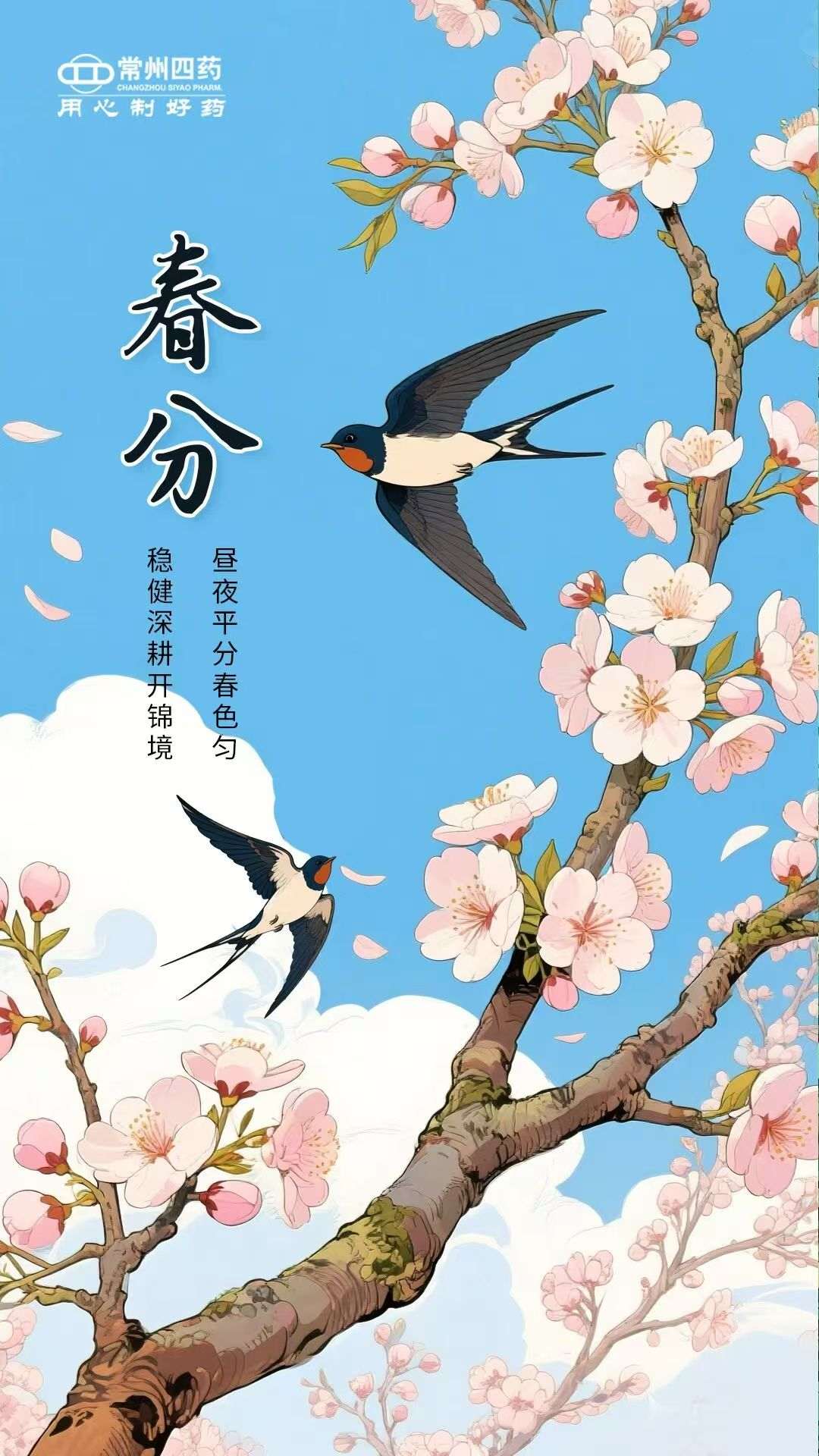 今日春分 | 共迎好春光~