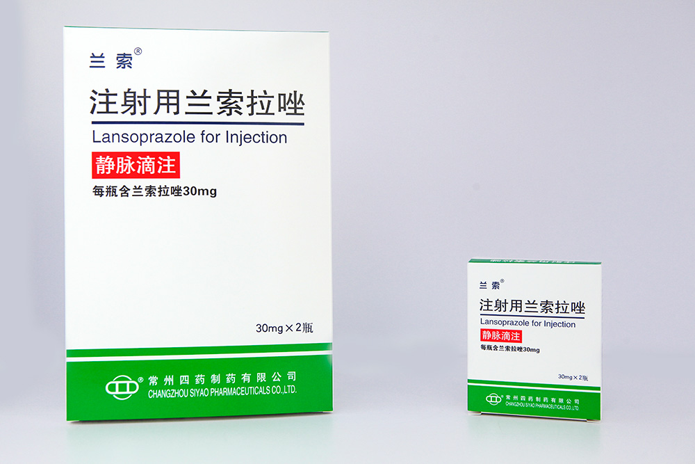 兰索?注射用兰索拉唑