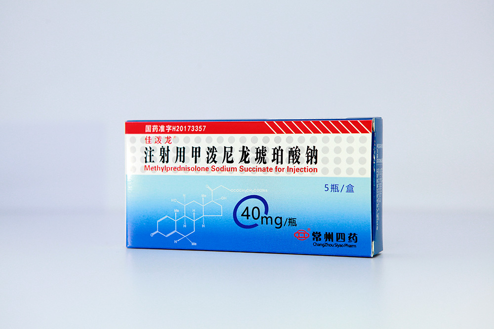 佳泼龙?注射用甲泼尼龙琥珀酸钠