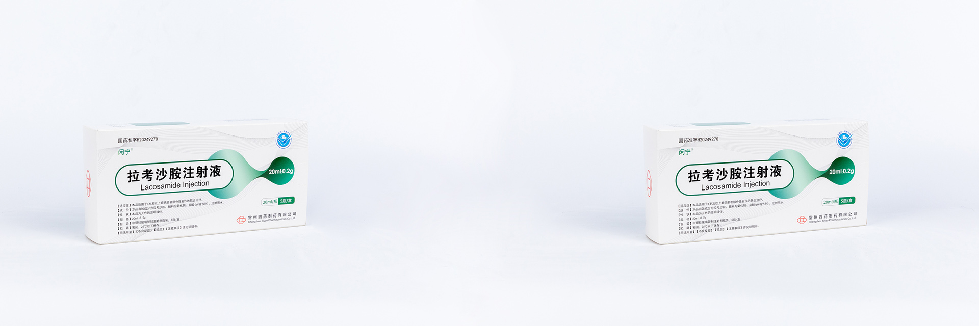闲宁?拉考沙胺注射液